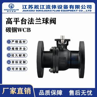 高平台法兰球阀GQ41F-16C碳钢锅炉导热油工业管道电动气动球阀