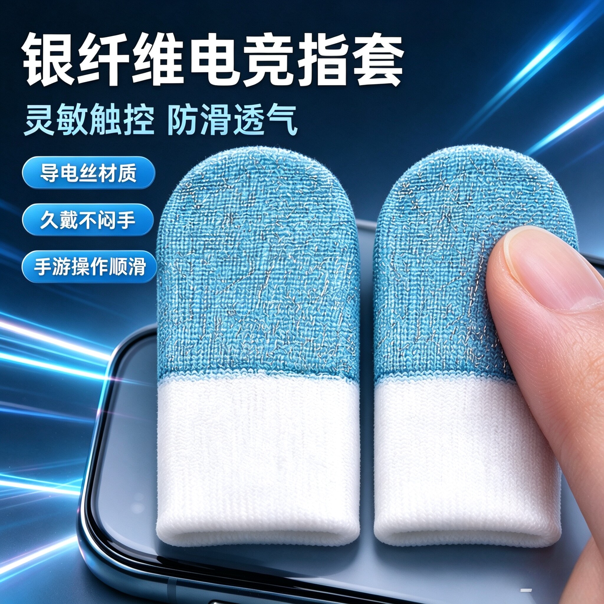 游戏指套超薄防滑不断触
