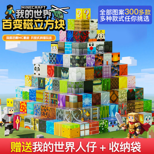 我的世界磁力方块积木