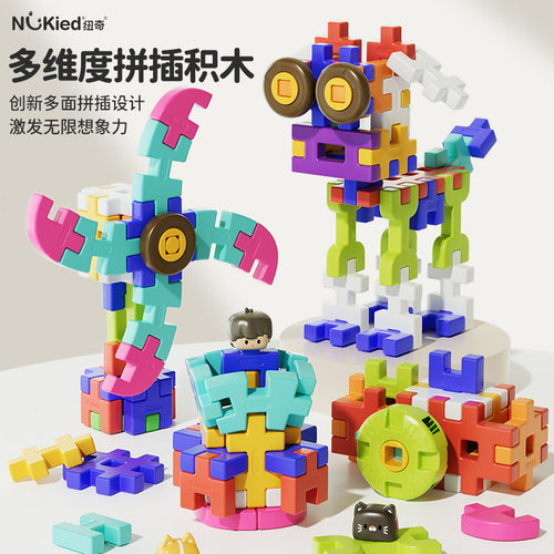 nukied纽奇拼插装搭接软积木