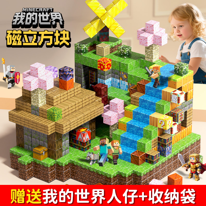 2025新款我的世界磁力方块磁吸磁铁积木儿童DIY拼装玩具全套周边6
