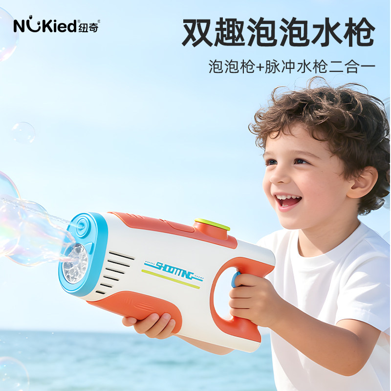 纽奇电动炫彩二合一泡泡水枪玩具
