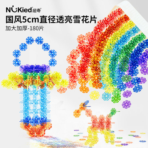 纽奇雪花片儿童拼插片拼装积木