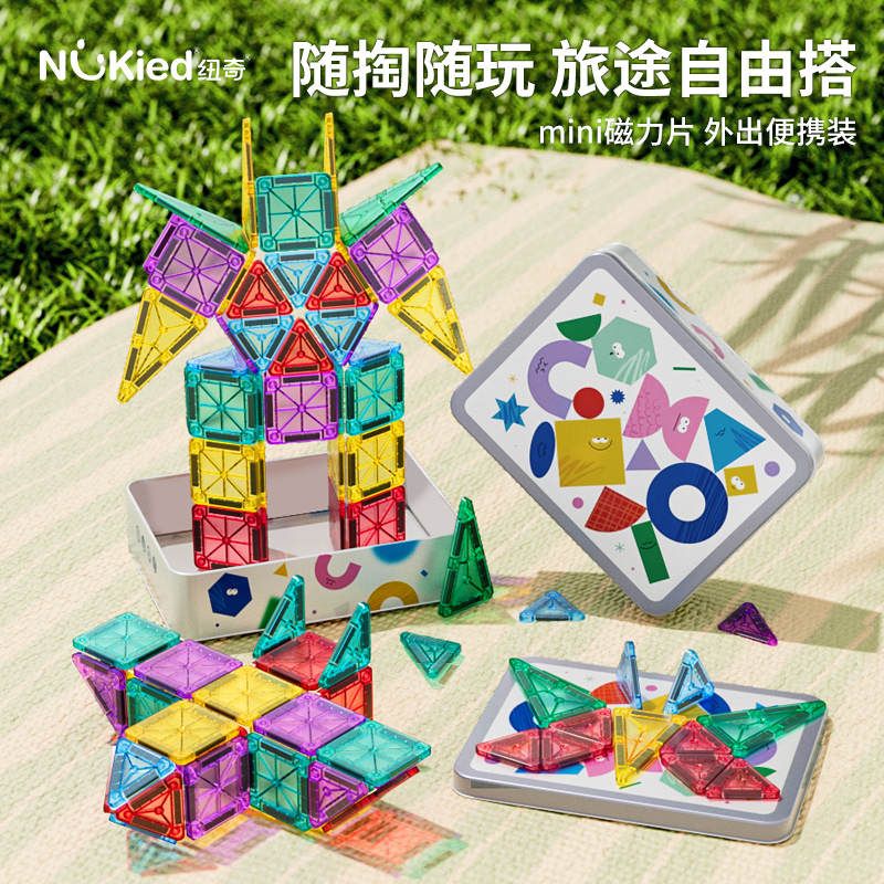 纽奇迷你磁力片便携口袋方块