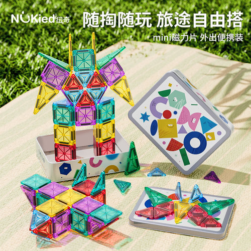 纽奇迷你磁力片便携口袋方块