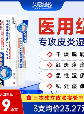 日本久昭制药皮肤湿疹止痒外用顽固皮炎阴囊肛门瘙痒汗疱疹