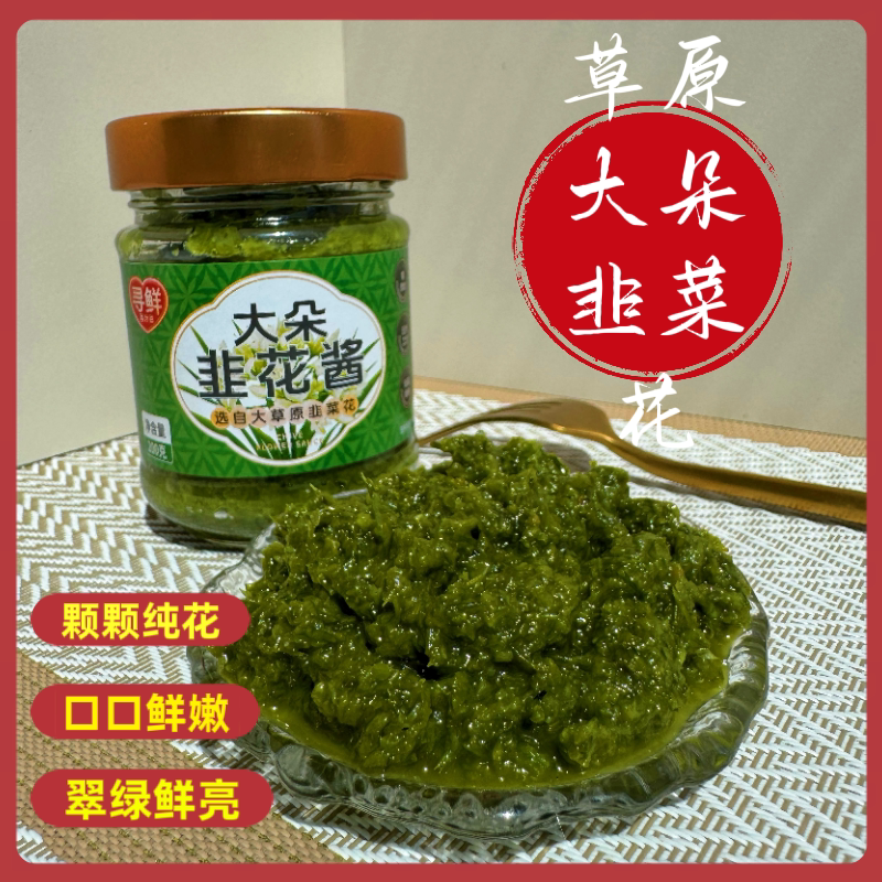 内蒙古大朵韭菜花酱蘸料
