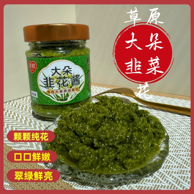 内蒙古大朵韭菜花酱蘸料