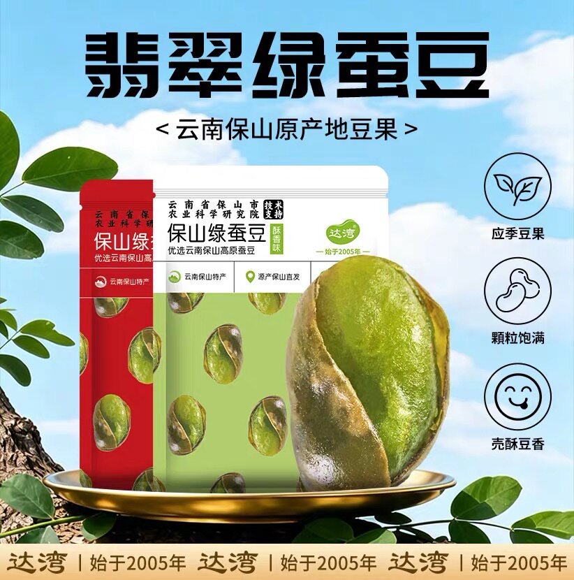 绿心蚕豆云南保山新货香酥香辣原味带壳兰花豆炒货休闲零食下酒菜
