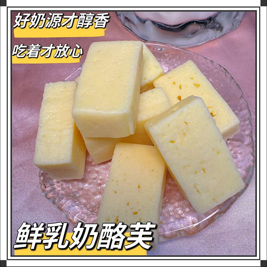 大草原鲜乳奶酪芙奶香浓郁