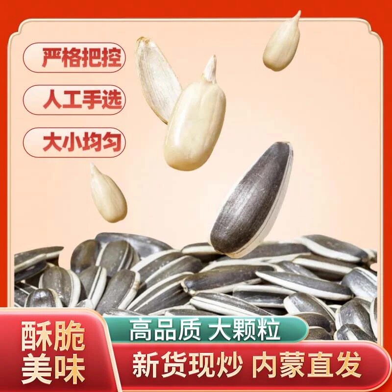 猫虎蛋葵花籽瓜子原味五香味