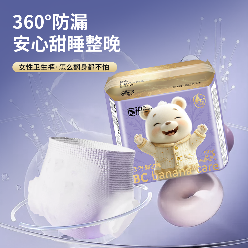 蕉护安睡裤女经期生理期安全裤夜安早安卫生裤卫生巾安心裤一次性