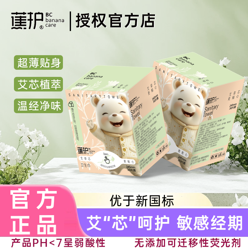 蕉护艾草卫生巾官方旗舰店正品