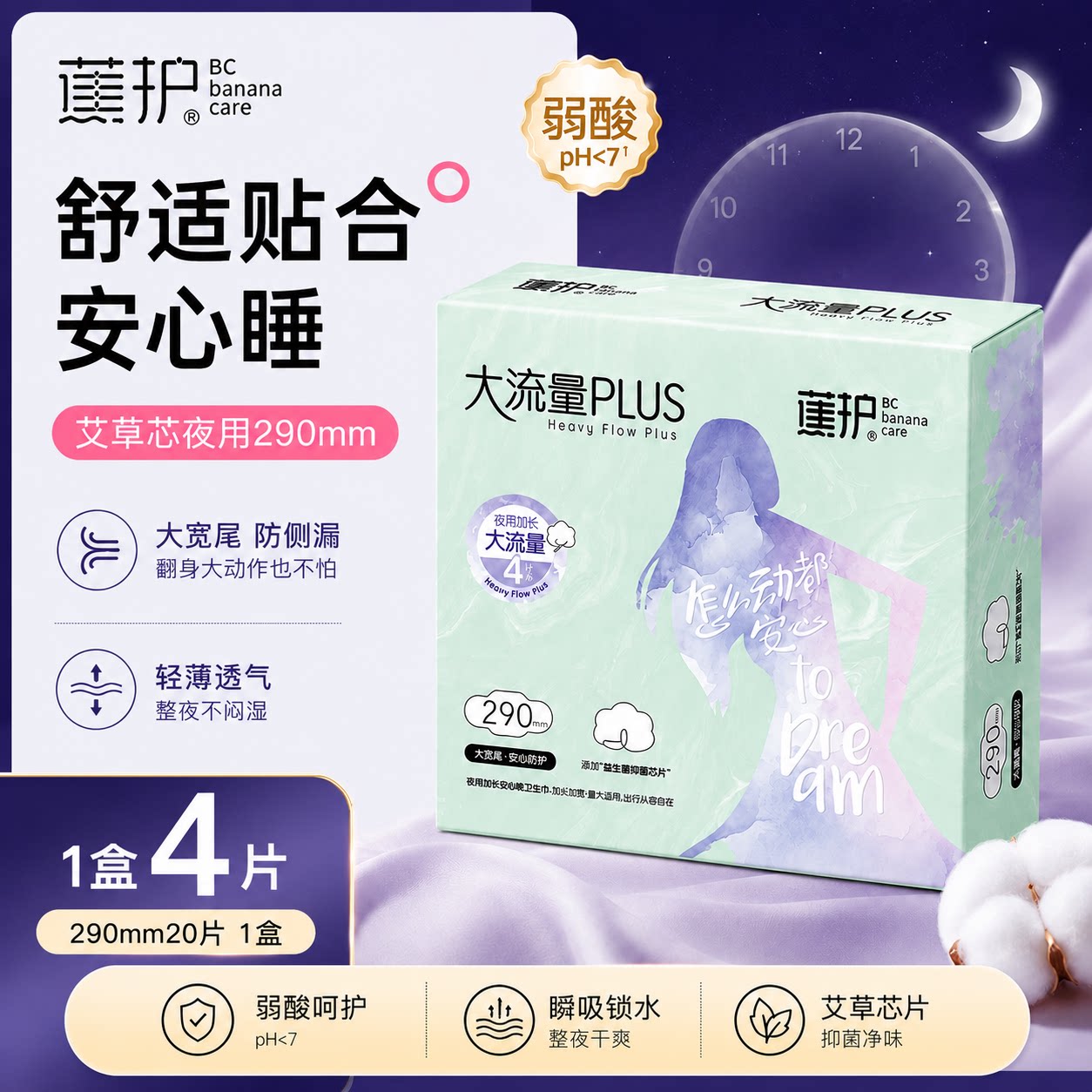 蕉护大流量卫生巾超薄加长夜用官方正品姨妈巾经期例假防侧漏抑菌