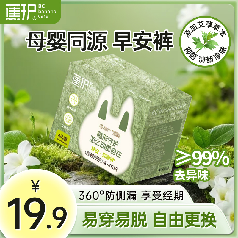 蕉护艾草早安裤官方正品少女孕妇经期卫生巾安睡裤医护推荐用净味
