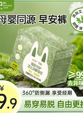 官方正品蕉护艾草早安裤盒装经期裤卫生姨妈巾安睡裤医护人员推荐