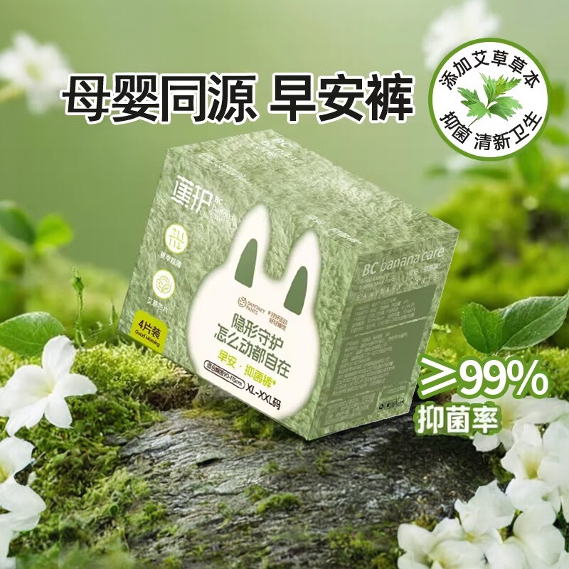 蕉护艾草早安裤盒装母婴同源经期裤卫生巾姨妈巾安睡裤医护推荐用