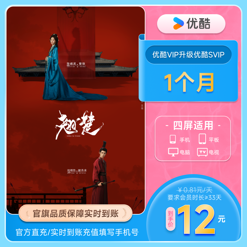 【优酷VIP升级SVIP会员1个月】升级后支持TV端官方直充酷喵电视端