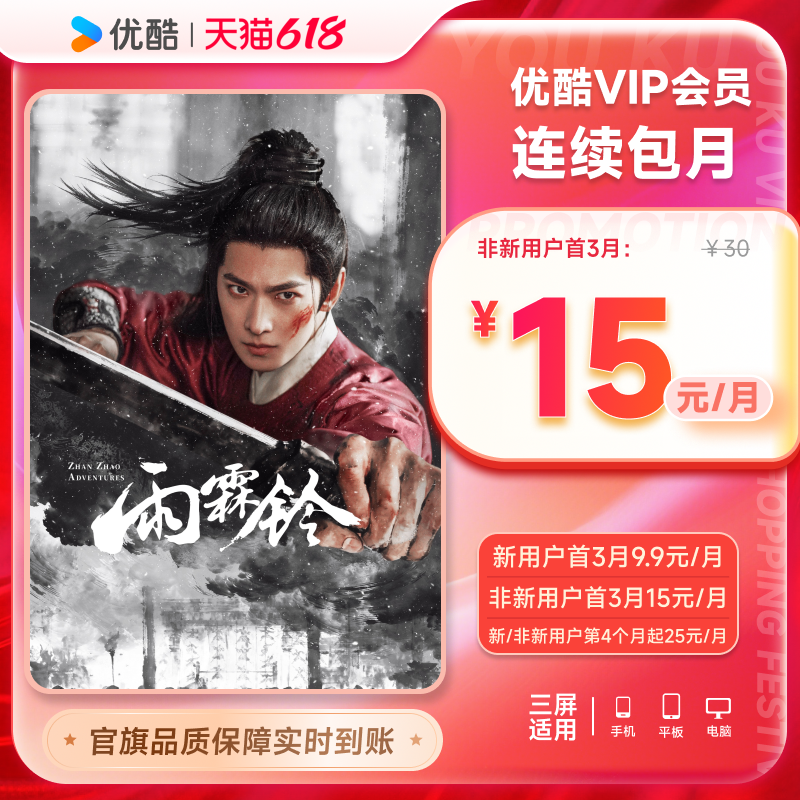 【优酷VIP连续月卡】优酷VIP1个月会员连续包 不支持电视