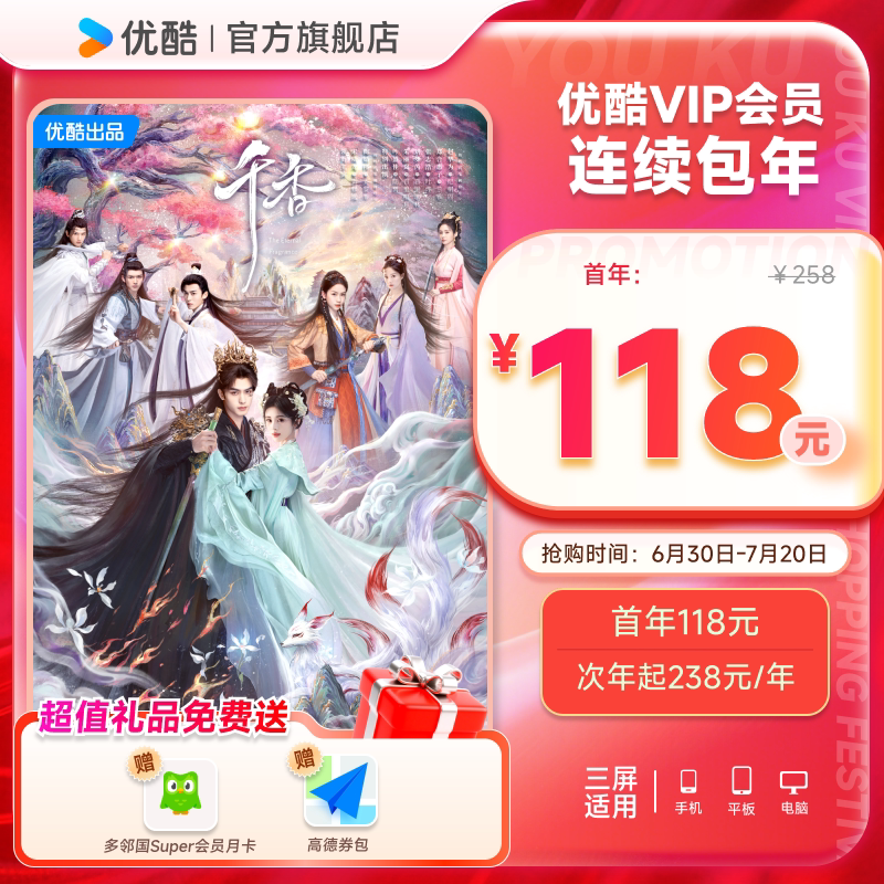 优酷VIP连续包年卡youku优酷VIP会员12个月影视会员不支持电视
