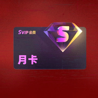 【88VIP专享】优酷SVIP会员月卡 每个手机号仅限1单