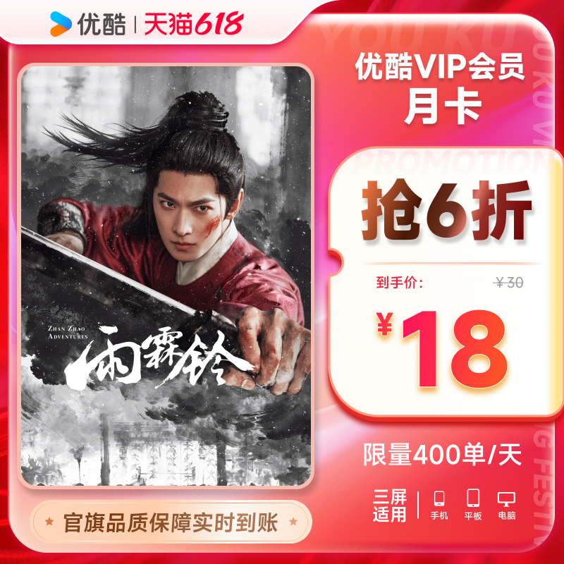 优酷VIP会员月卡影视youku黄金会员1个月不支持电视 不支持电视