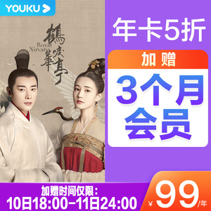 99元  youku优酷VIP会员12个月年卡+送3个月