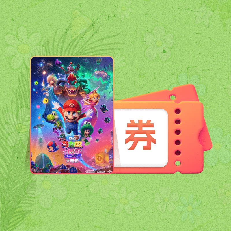 【88VIP】《超级马力欧银河大电影》电影点播券