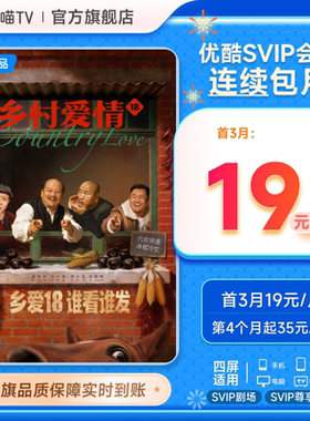 【优酷SVIP连包月卡】优酷SVIP会员1个月酷喵电视 不支持电视