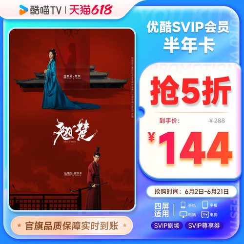 优酷SVIP账号半年卡6个月youku大屏电视会员支持TV端酷喵