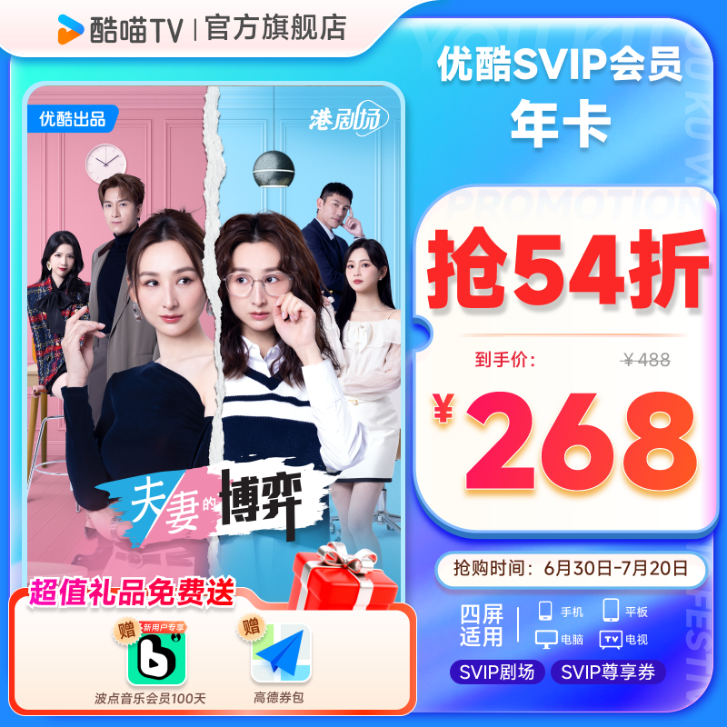 优酷SVIP会员年卡12个月电视视频会员支持电视端 千香