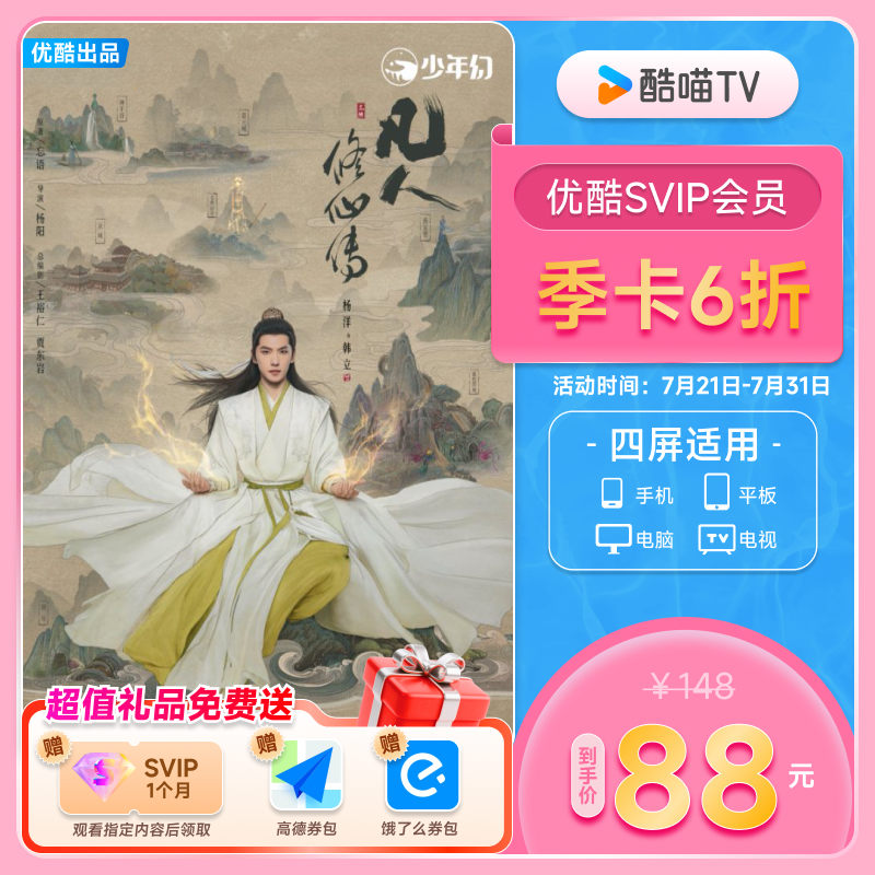 【SVIP季卡】优酷SVIP会员3个月大屏电视会员支持TV端酷喵