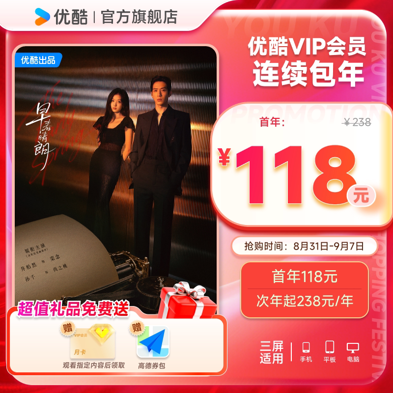 优酷VIP会员连续包年卡youku优酷VIP会员12月影视会员不支持电视图片