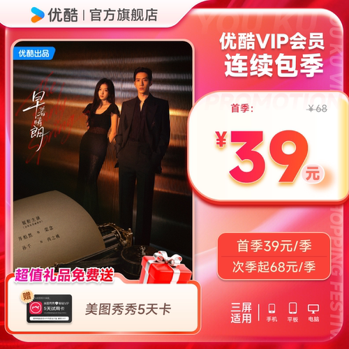 【优酷季卡连续包】优酷VIP会员连续包季卡3个月视频会员