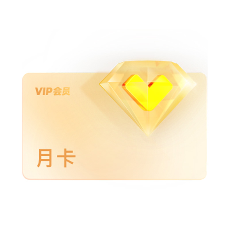 【优酷VIP月卡】优酷VIP优酷会员30天卡