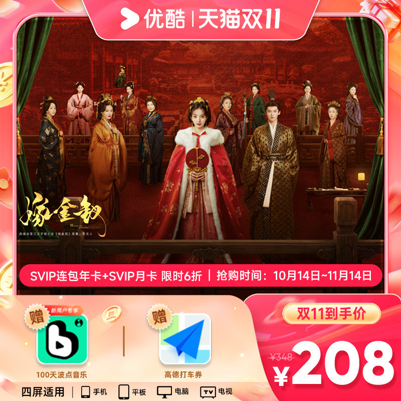 优酷会员SVIP年卡+月卡13个月电视可用