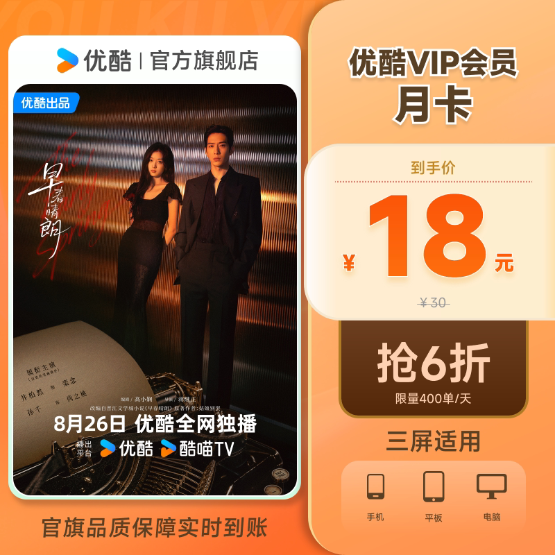 优酷VIP会员月卡影视会员youku黄金视频会员1个月  九门图片