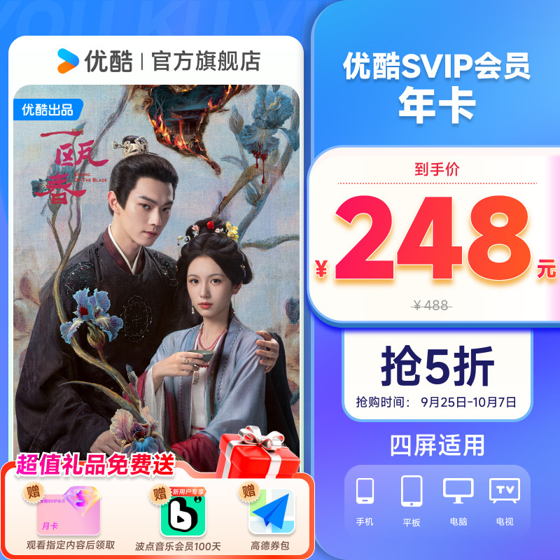 优酷SVIP会员年卡12个月 268元 - 86线报