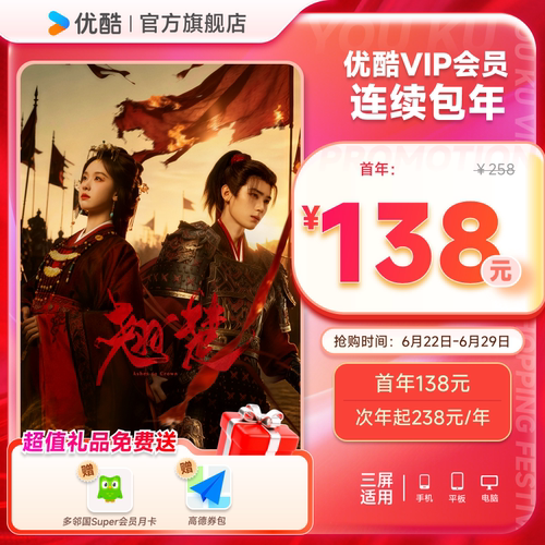 优酷VIP连续包年卡youku优酷VIP会员12个月 翘楚