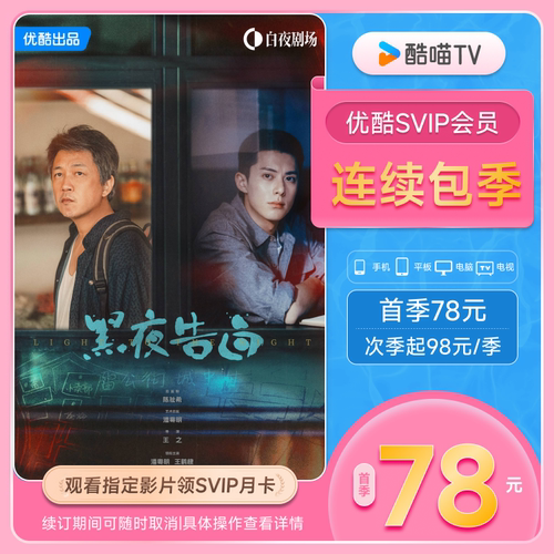 【优酷SVIP连包季卡】优酷SVIP三个月电视酷喵会员秒到 支持电视