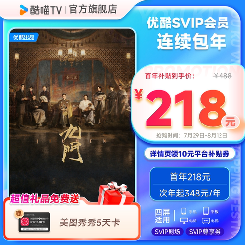 【优酷SVIP连包年卡】优酷SVIP电视12个月酷喵大会员充值秒到账