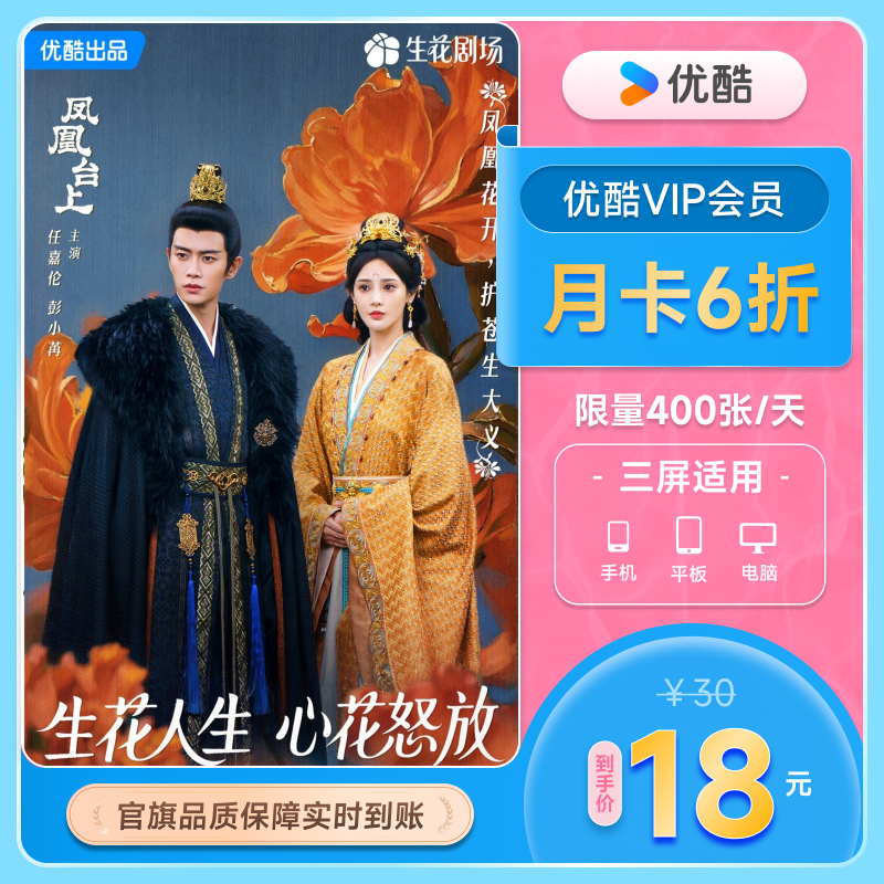 优酷VIP会员月卡影视会员youku黄金会员一个月 不支持电视