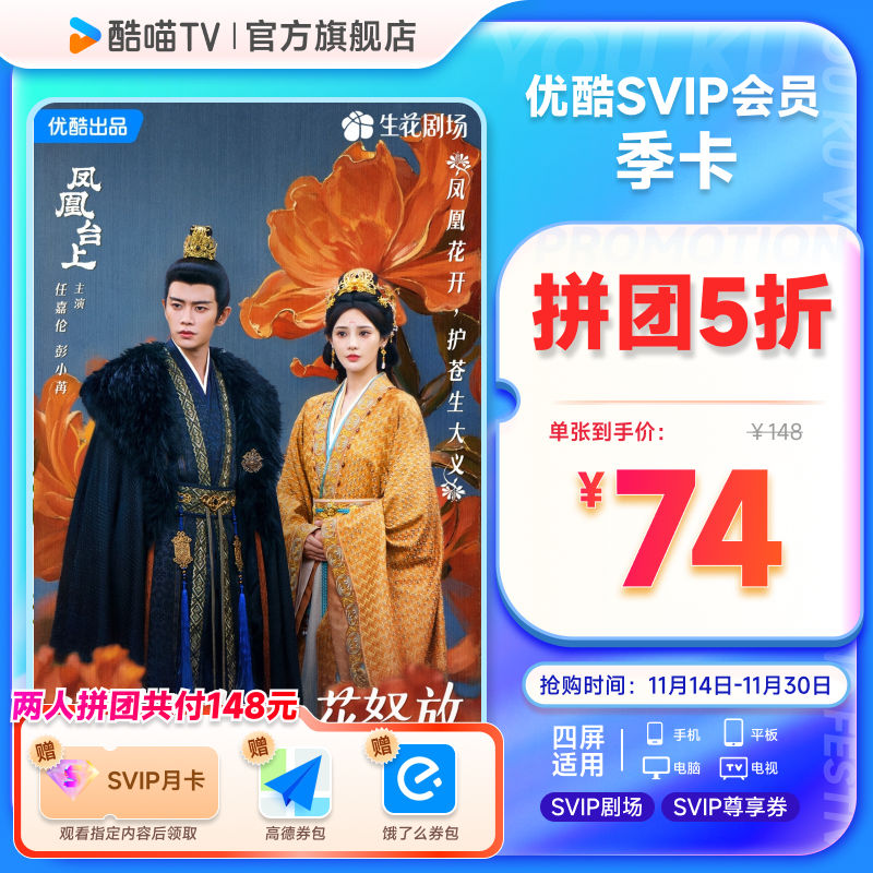 【两人拼团】优酷SVIP会员3个月大屏电视会员支持TV酷喵会员季卡