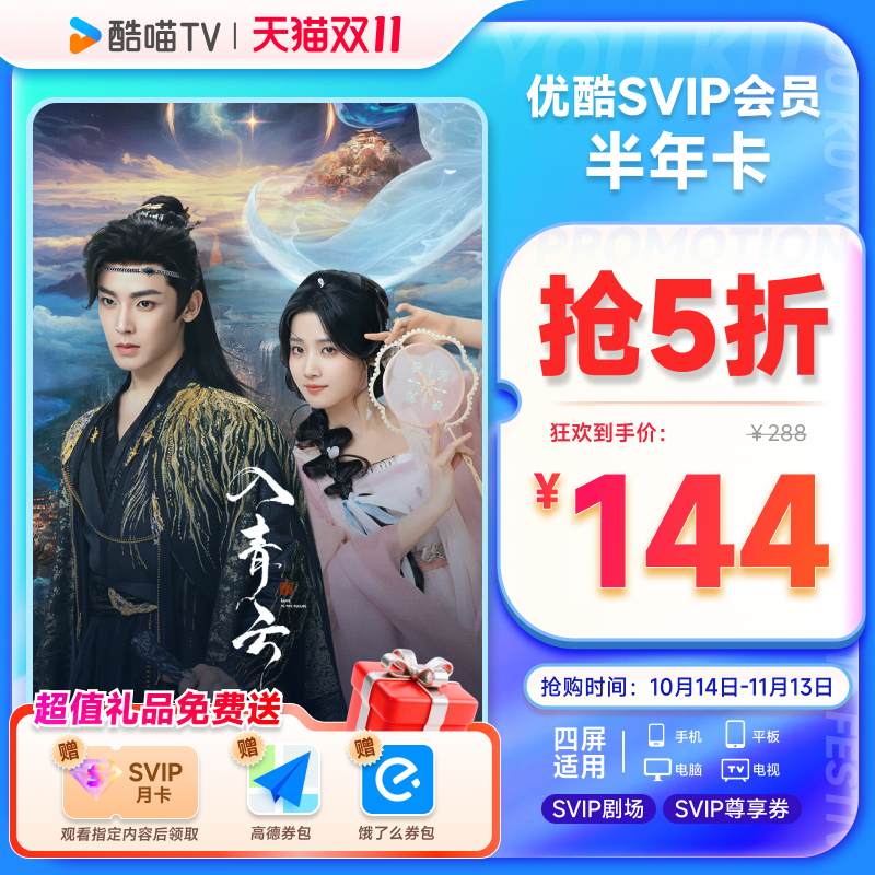 优酷SVIP账号半年卡6个月youku大屏电视会员支持TV端酷喵