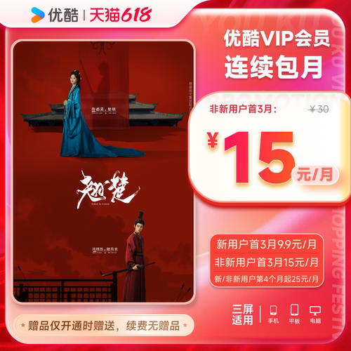 【优酷VIP连续月卡】优酷VIP会员月卡官方充值 翘楚