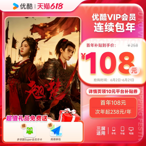 优酷VIP连续包年卡youku优酷VIP会员12个月 翘楚