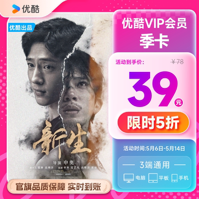 优酷VIP会员3个月季卡影视会员充值youku视频官方充值