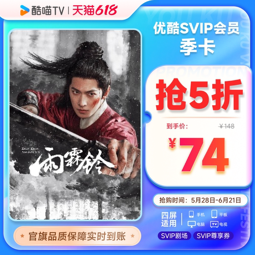 优酷SVIP会员3个月大屏电视会员支持TV端酷喵季卡 翘楚