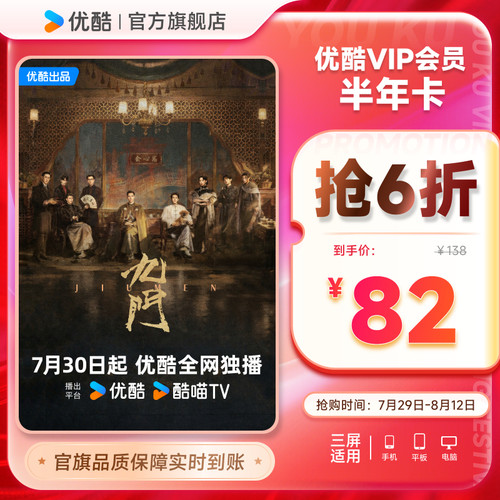 优酷VIP半年卡youku黄金影视6个月官方充值秒到账 不支持电视