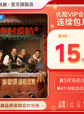 【优酷VIP连续月卡】优酷VIP1个月会员连续包 不支持电视